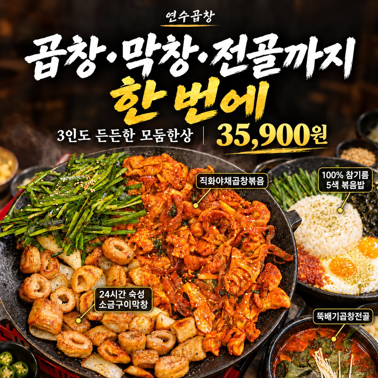 인천 연수동 연수곱창 연수본점 곱창·막창 한 상